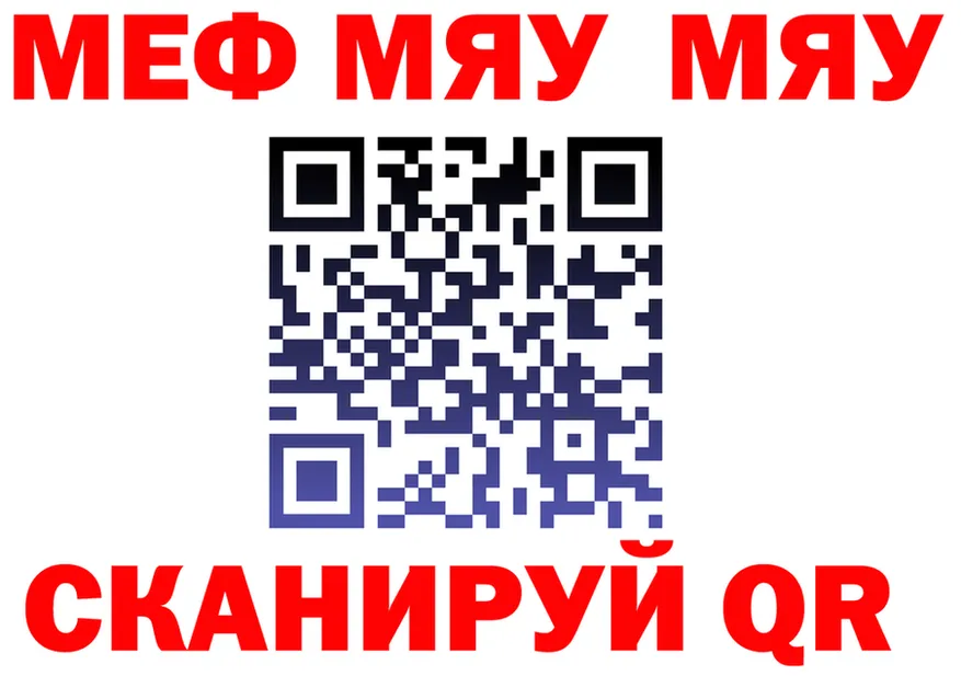 МЯУ-МЯУ 4 MMC ONION площадка mega Сенгилей