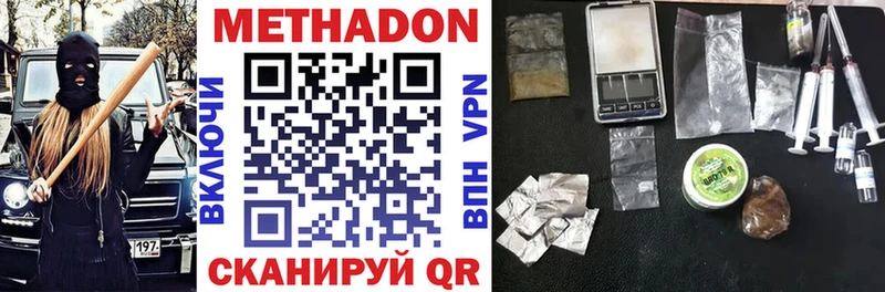 МЕТАДОН methadone  Сенгилей 
